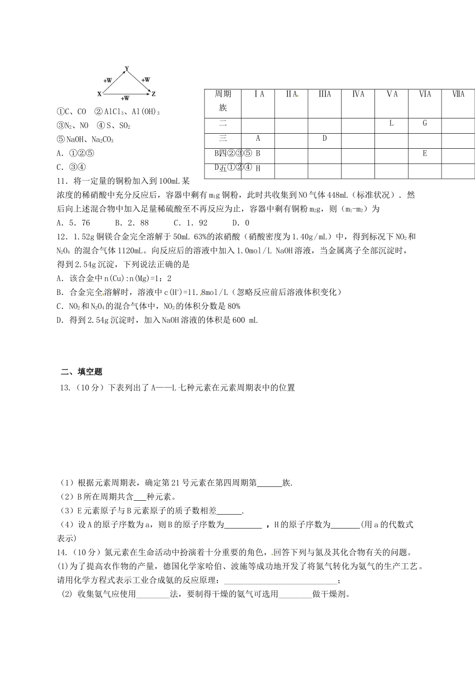 辽宁省本溪满族自治县高一化学下学期第一次月考试题-人教版高一全册化学试题_第3页