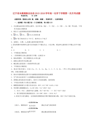 辽宁省本溪满族自治县高一化学下学期第一次月考试题-人教版高一全册化学试题