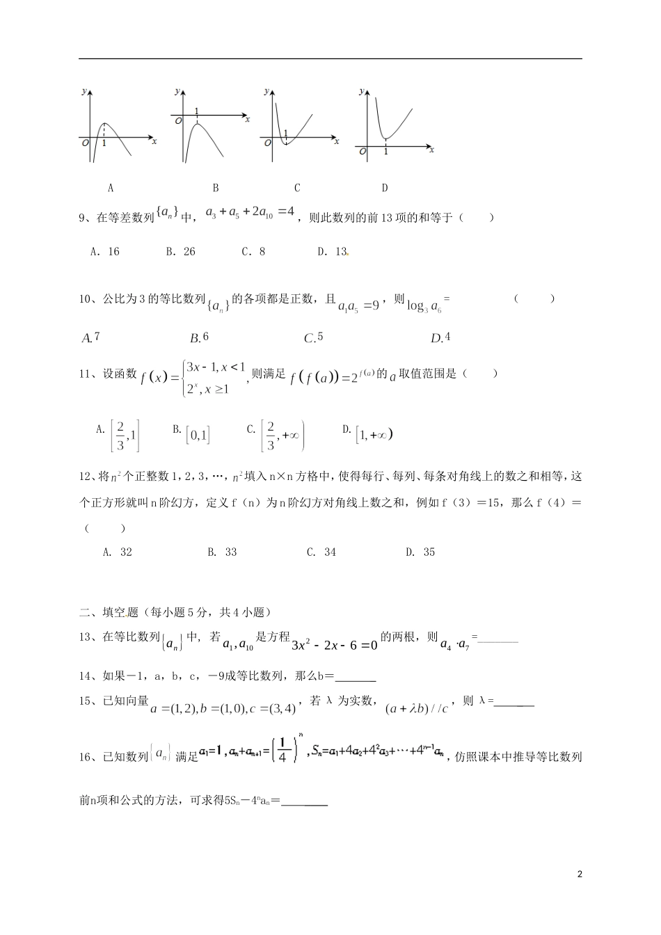 贵州省遵义市新蒲新区高一数学下学期第一次月考试题-人教版高一全册数学试题_第2页