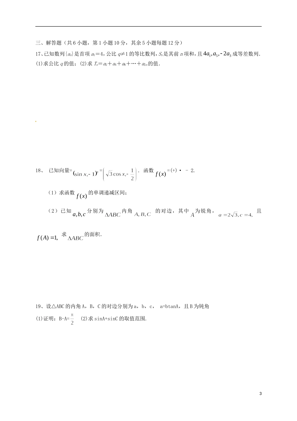 贵州省遵义市新蒲新区高一数学下学期第一次月考试题-人教版高一全册数学试题_第3页