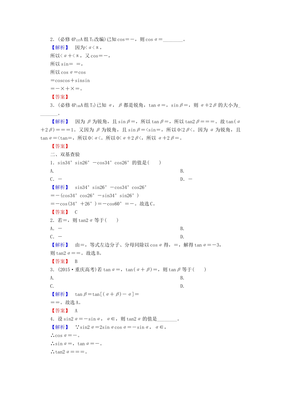 高考数学大一轮复习 第三章 三角函数、解三角形 第三节 两角和与差的正弦、余弦和正切公式教师用书 理-人教版高三全册数学试题_第3页