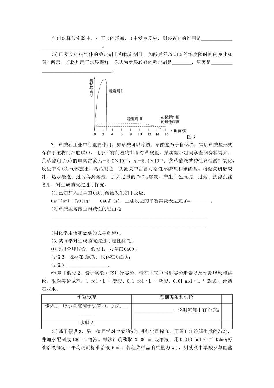 新坐标高考化学二轮复习 第1部分 专题突破篇 课后限时练13 气体的制备 实验方案的设计与评价-人教版高三全册化学试题_第3页