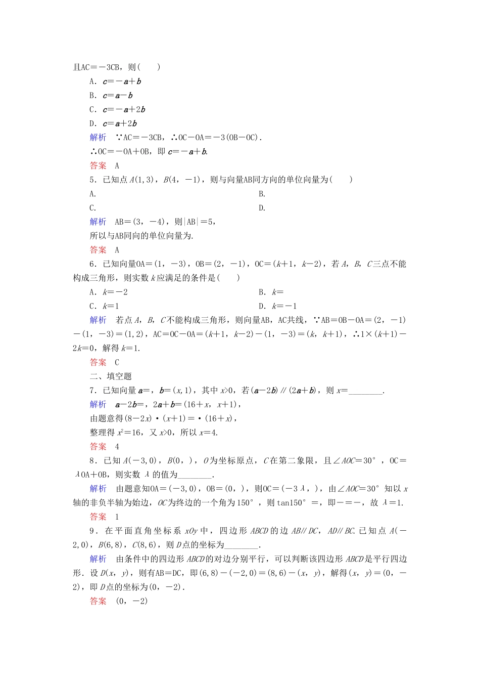 高考数学一轮总复习 4.2平面向量基本定理及其坐标运算练习-人教版高三全册数学试题_第2页