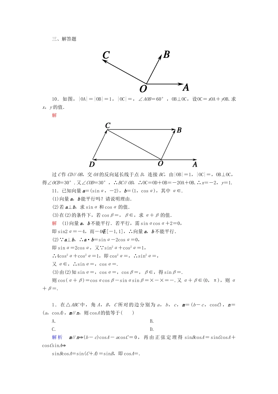 高考数学一轮总复习 4.2平面向量基本定理及其坐标运算练习-人教版高三全册数学试题_第3页