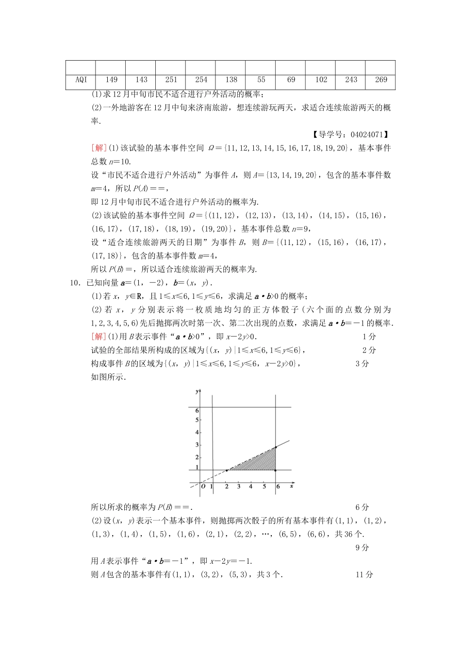 高考数学二轮复习 第1部分 重点强化专题 限时集训6 古典概型与几何概型 文-人教版高三全册数学试题_第3页