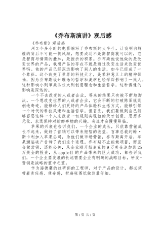 《乔布斯演讲稿》观后感