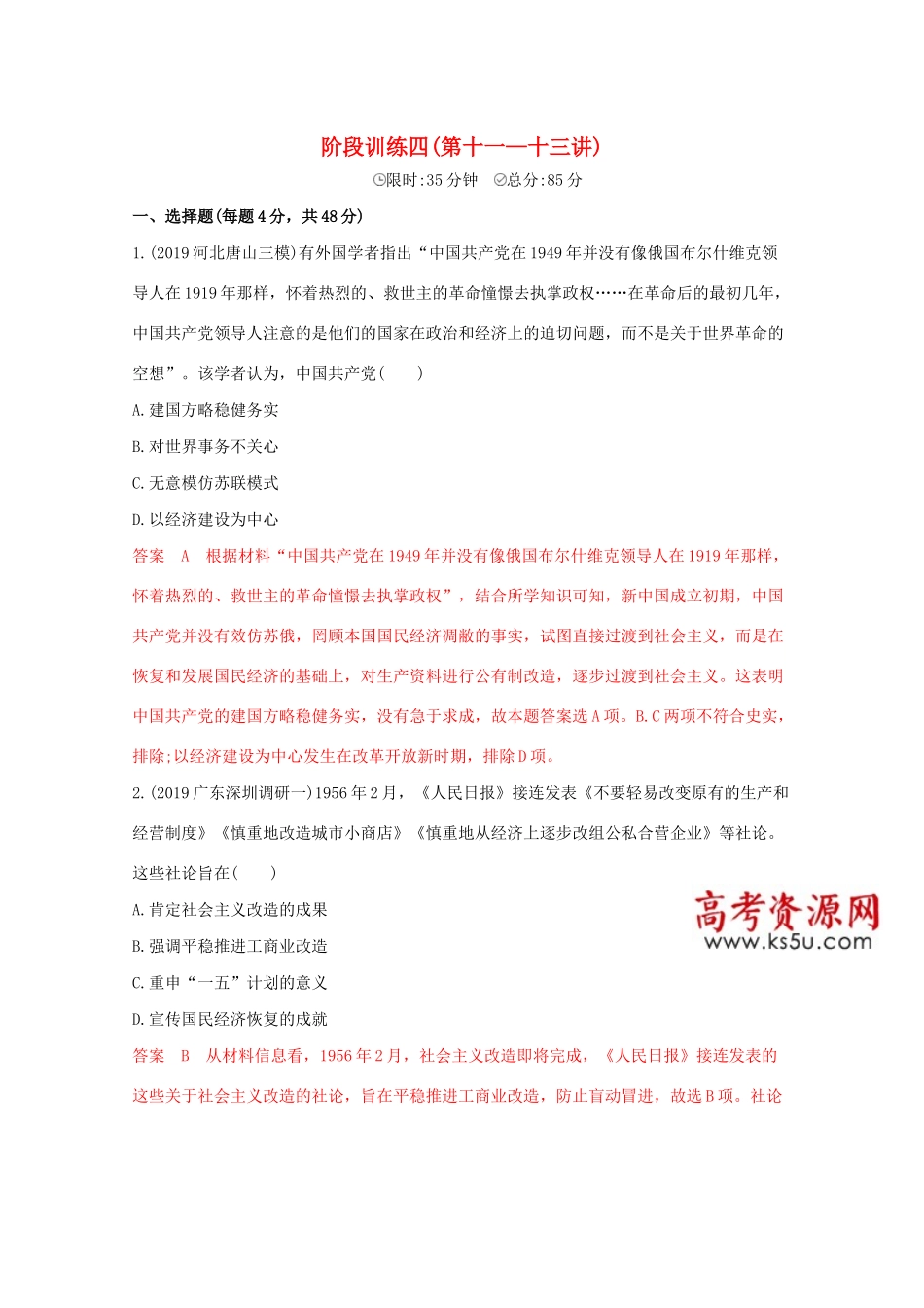 （课标版）高考历史二轮通史复习 阶段训练四（第十一—十三讲）习题-人教版高三全册历史试题_第1页