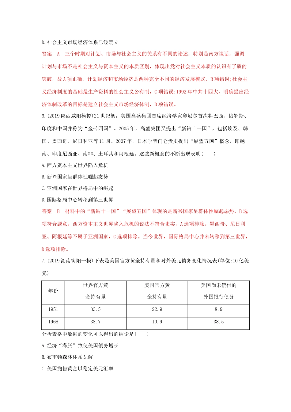 （课标版）高考历史二轮通史复习 阶段训练四（第十一—十三讲）习题-人教版高三全册历史试题_第3页