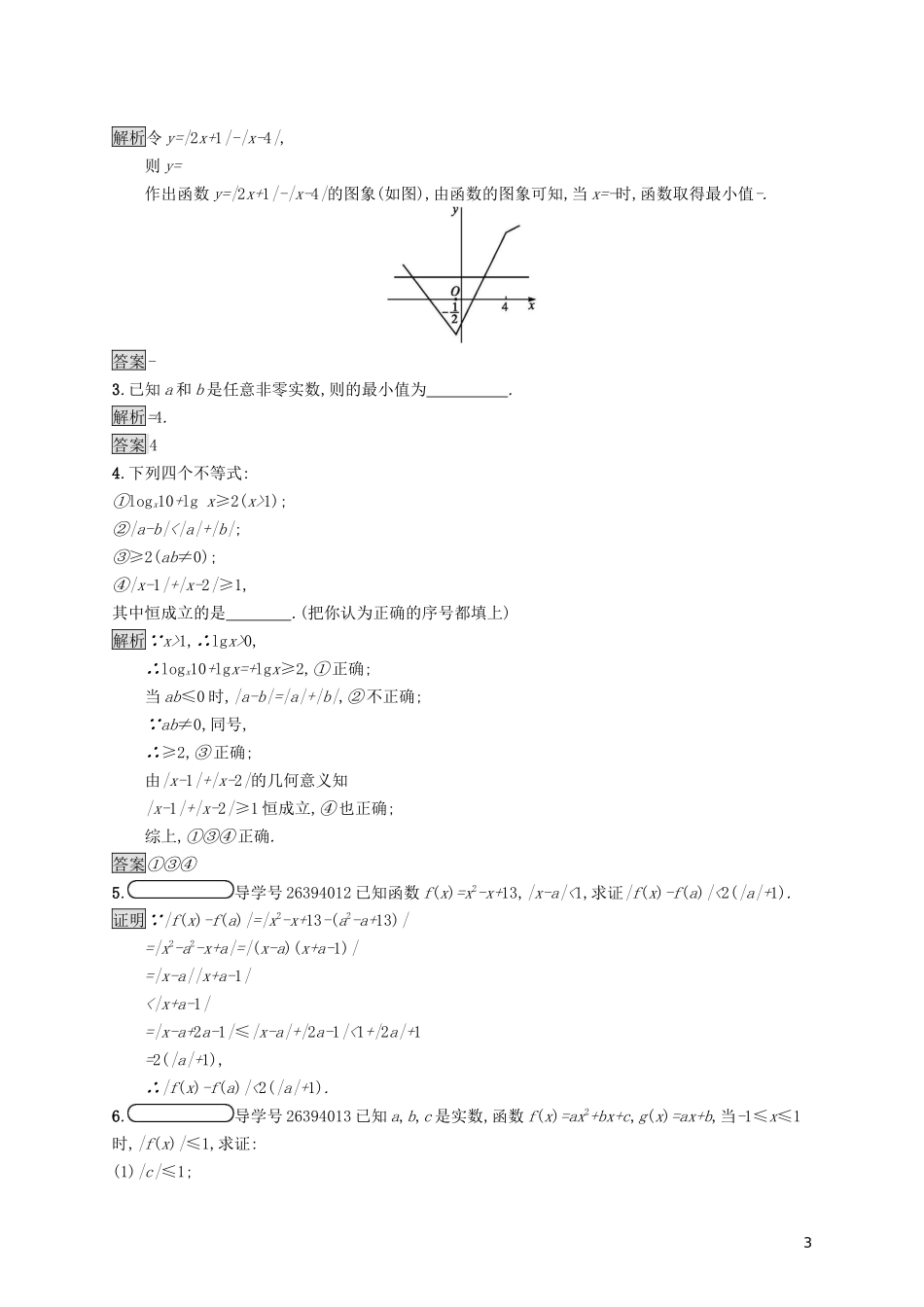 高中数学 第一讲 不等式和绝对值不等式 1.2 绝对值不等式 1.2.1 绝对值三角不等式练习（含解析）新人教A版选修4-5-新人教A版高二选修4-5数学试题_第3页