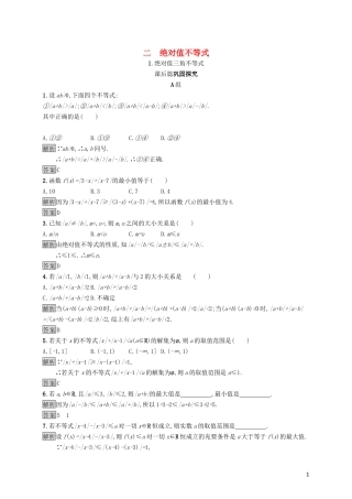 高中数学 第一讲 不等式和绝对值不等式 1.2 绝对值不等式 1.2.1 绝对值三角不等式练习（含解析）新人教A版选修4-5-新人教A版高二选修4-5数学试题
