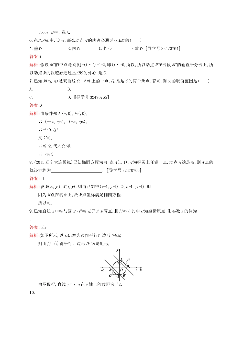 高优指导高考数学一轮复习 第五章 平面向量 26 平面向量的应用考点规范练 文 北师大版-北师大版高三全册数学试题_第2页