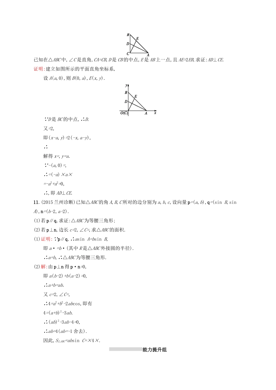 高优指导高考数学一轮复习 第五章 平面向量 26 平面向量的应用考点规范练 文 北师大版-北师大版高三全册数学试题_第3页