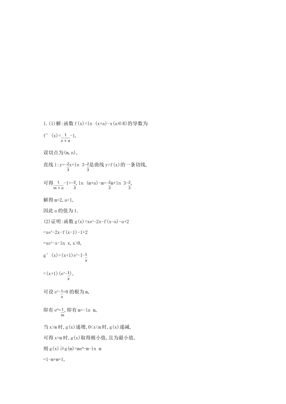 高考数学二轮复习 高考大题专项练 六 导数（B）理-人教版高三全册数学试题_第2页