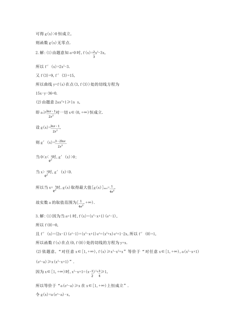 高考数学二轮复习 高考大题专项练 六 导数（B）理-人教版高三全册数学试题_第3页