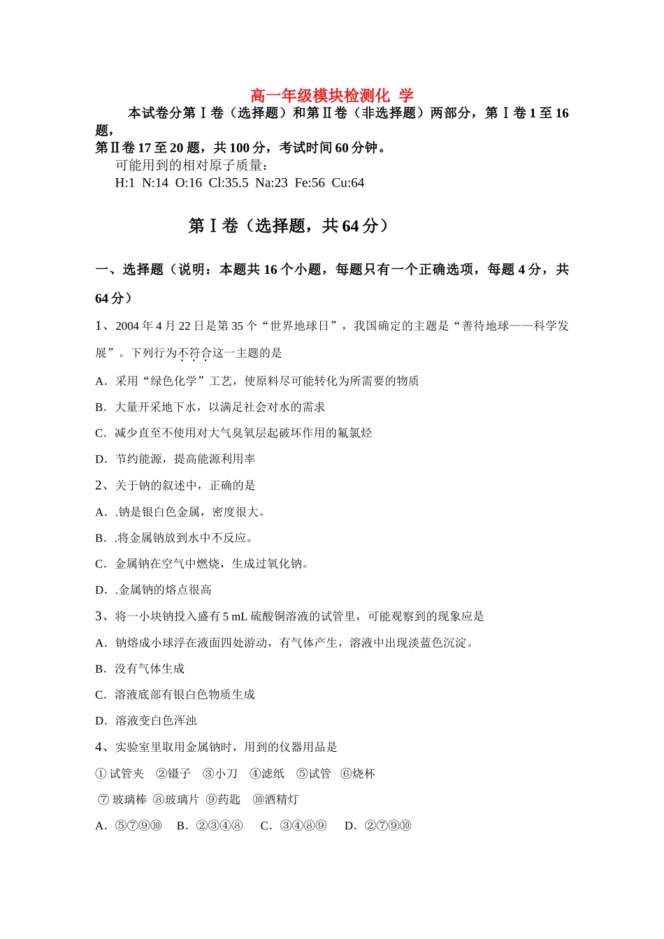 山东省德州一中10-11学年高一化学上学期期中考试鲁科版【会员独享】_第1页