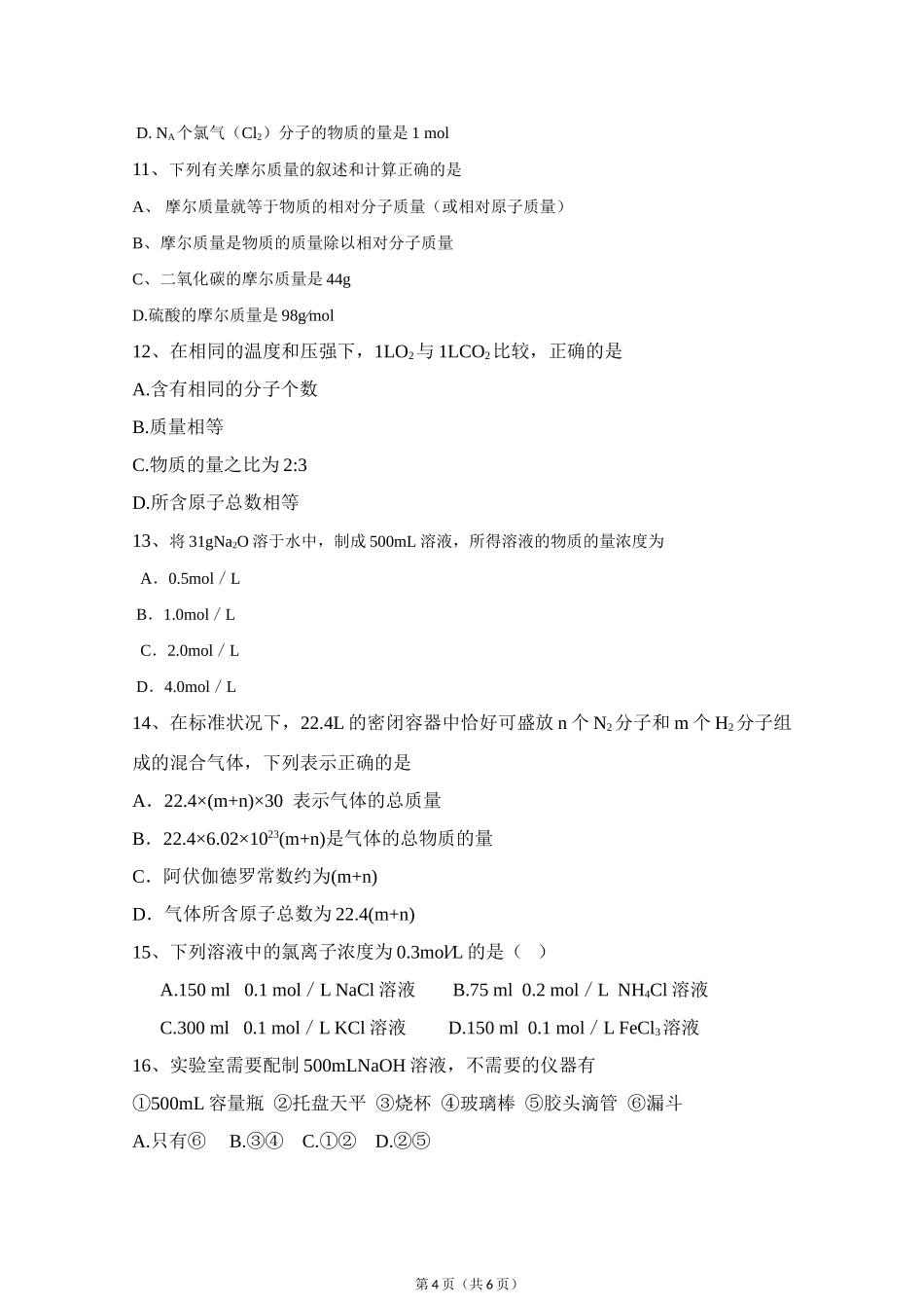 山东省德州一中10-11学年高一化学上学期期中考试鲁科版【会员独享】_第3页