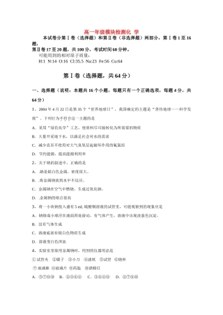 山东省德州一中10-11学年高一化学上学期期中考试鲁科版【会员独享】