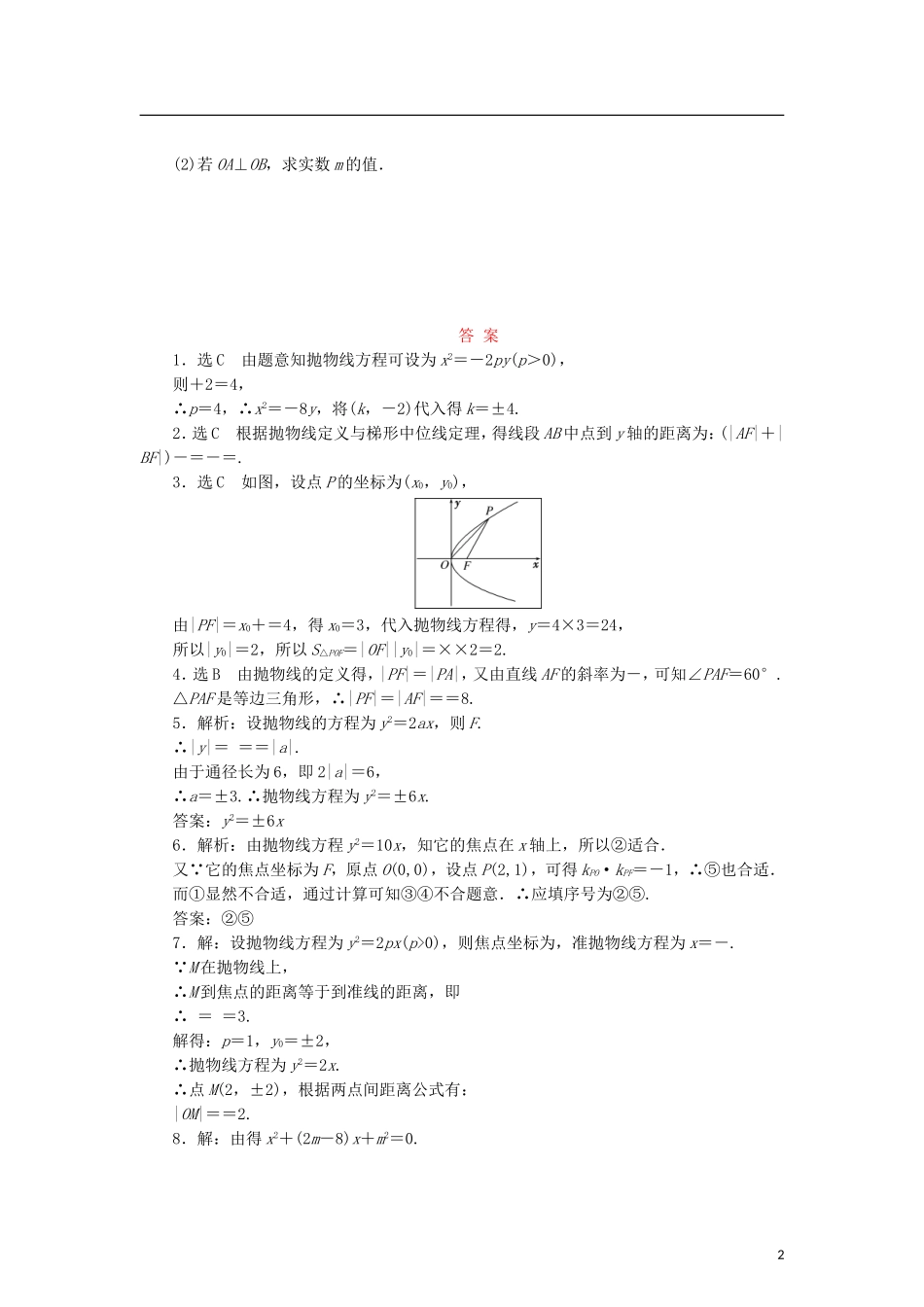 高中数学 课时跟踪训练（十七）抛物线的简单性质 北师大版选修2-1-北师大版高二选修2-1数学试题_第2页