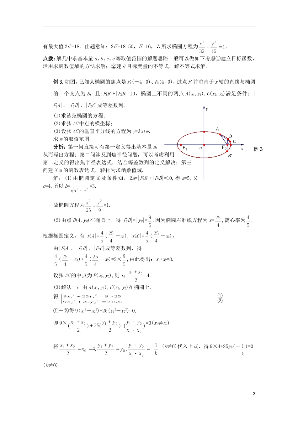 高考数学 考前最后一轮基础知识巩固之第九章 第2课 椭圆_第3页