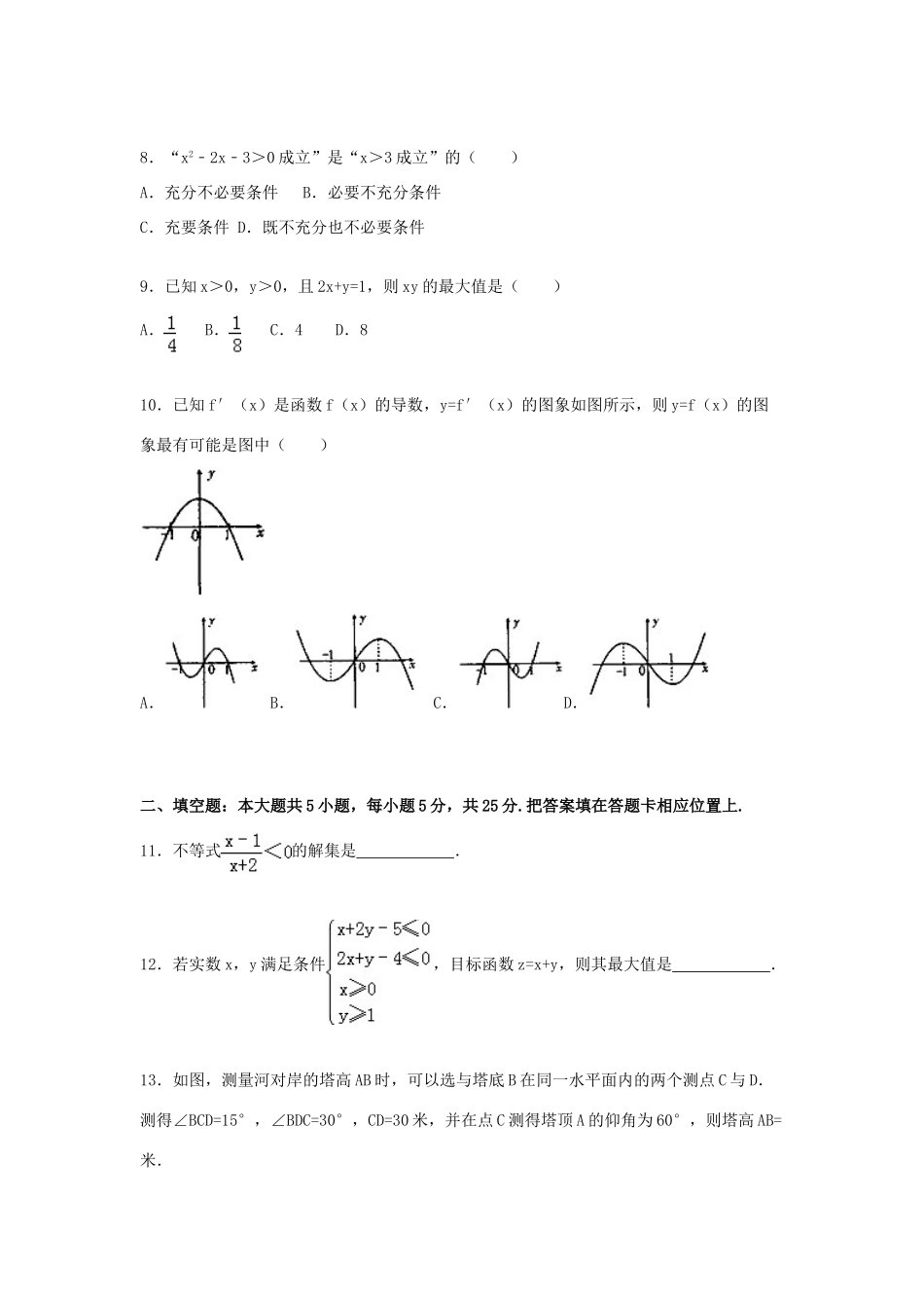 山东省淄博市淄川一中高一数学上学期期末模拟试卷 文（含解析）-人教版高一全册数学试题_第2页