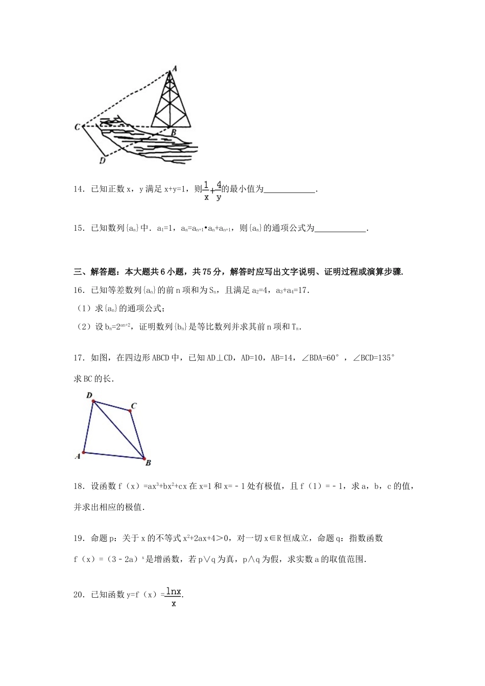 山东省淄博市淄川一中高一数学上学期期末模拟试卷 文（含解析）-人教版高一全册数学试题_第3页