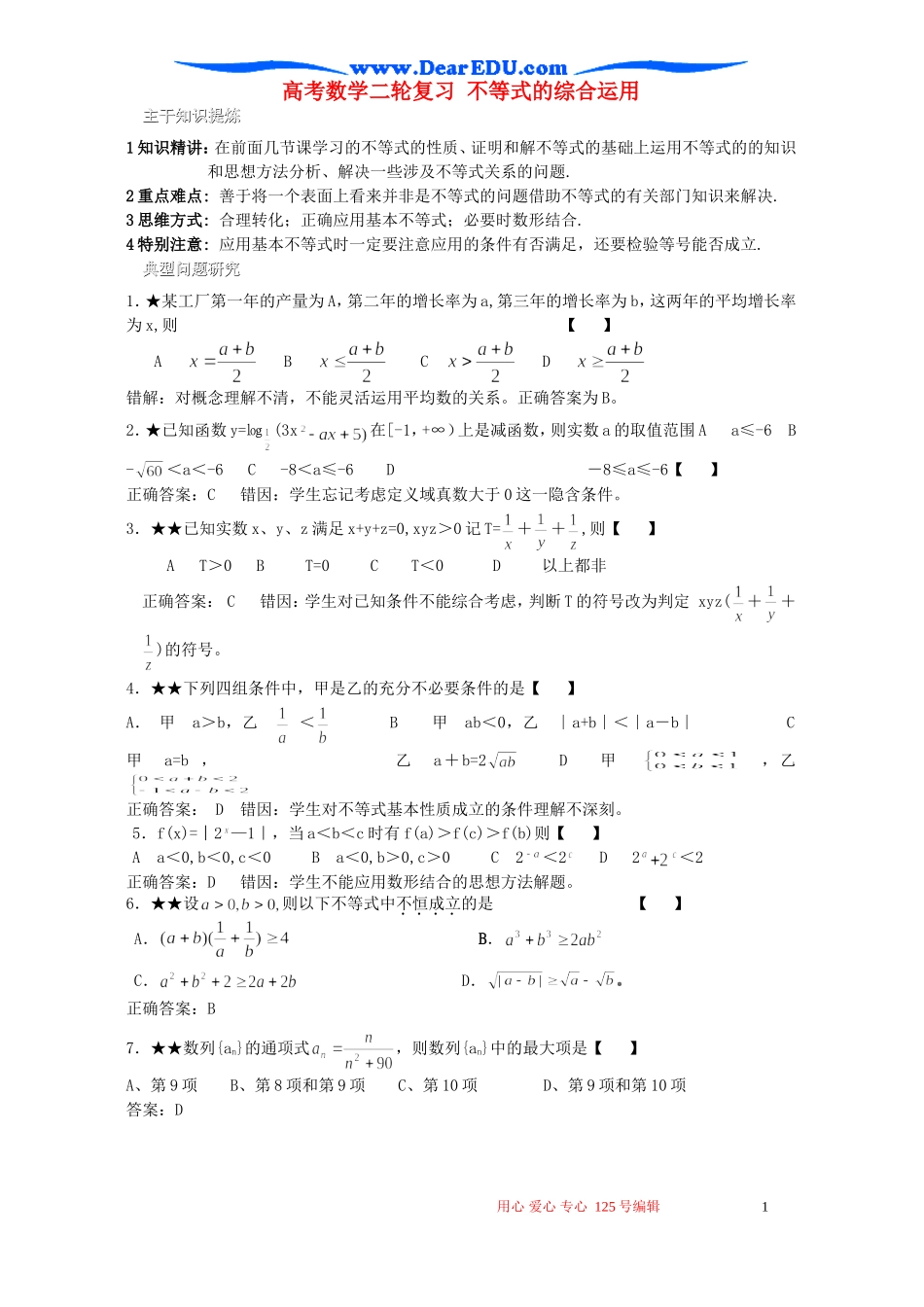 高考数学二轮复习 不等式的综合运用_第1页