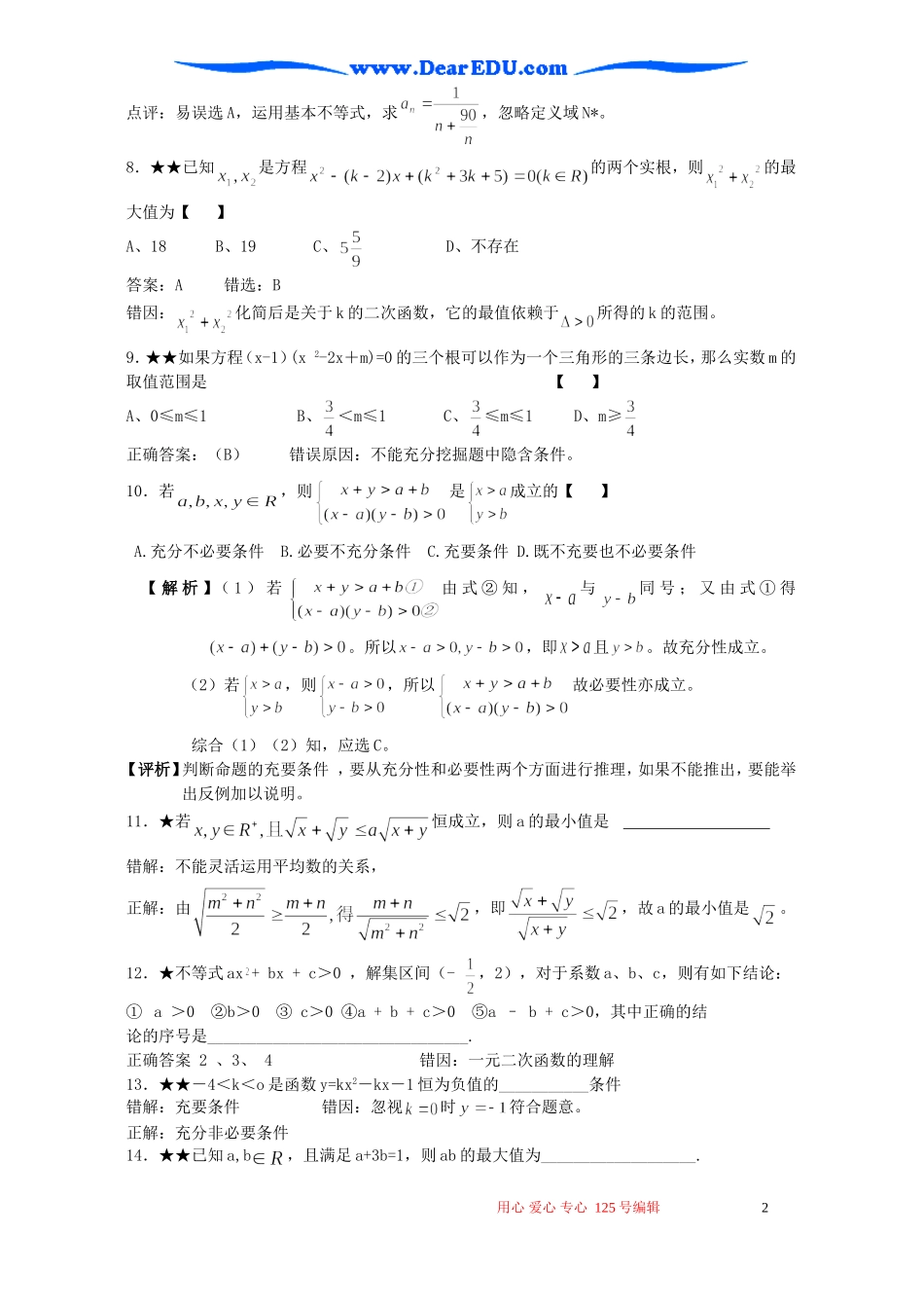 高考数学二轮复习 不等式的综合运用_第2页