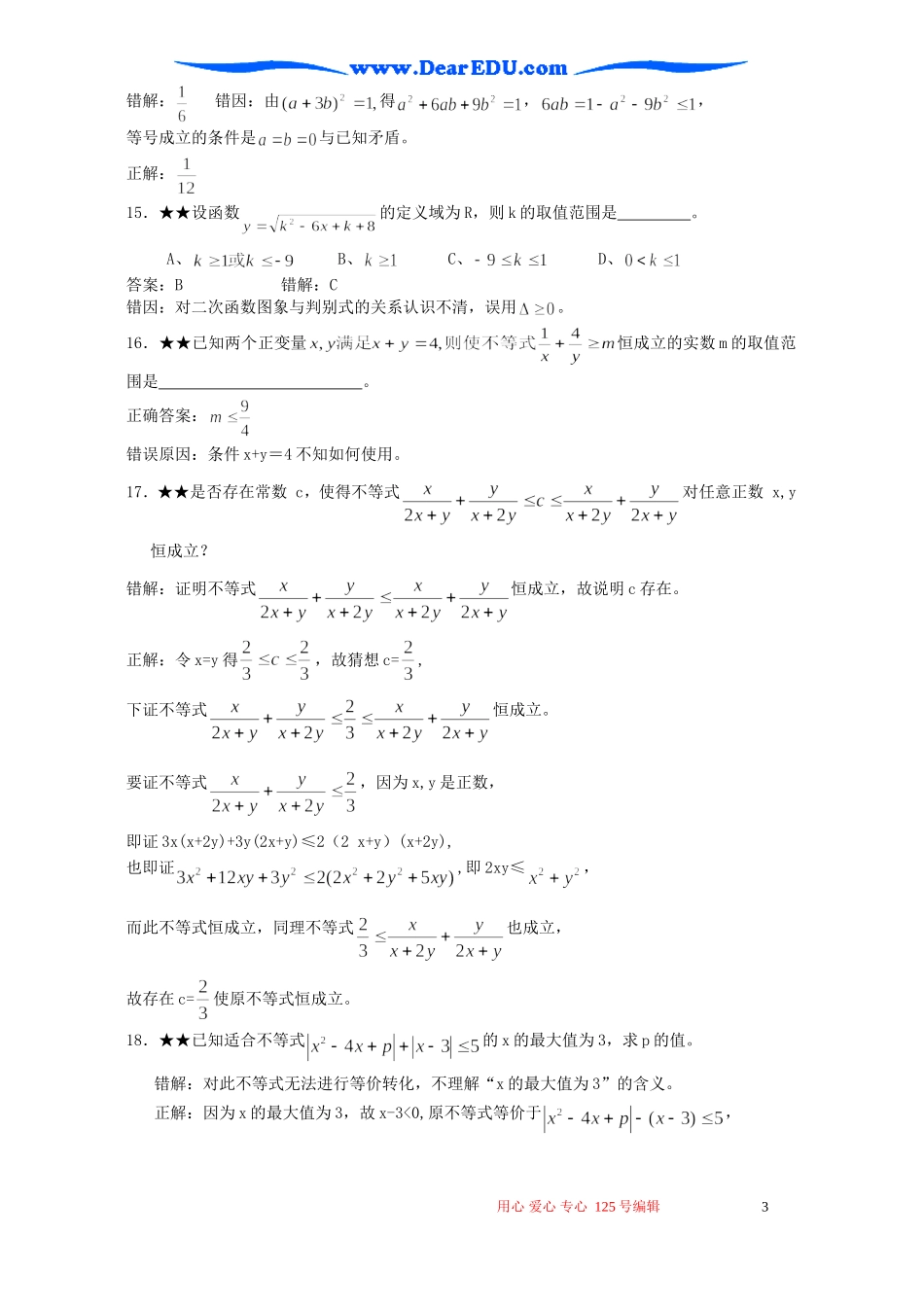 高考数学二轮复习 不等式的综合运用_第3页
