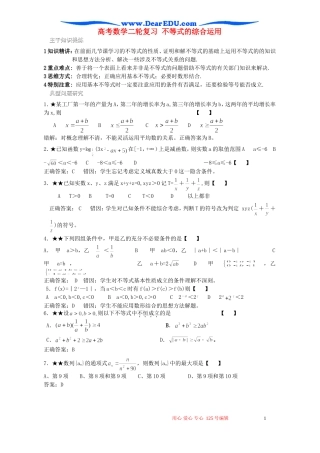 高考数学二轮复习 不等式的综合运用