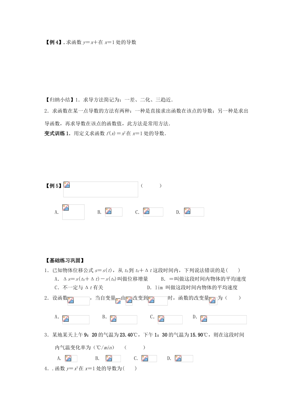 高考数学基础突破 导数与积分 第1讲 变化率与导数-人教版高三全册数学试题_第2页