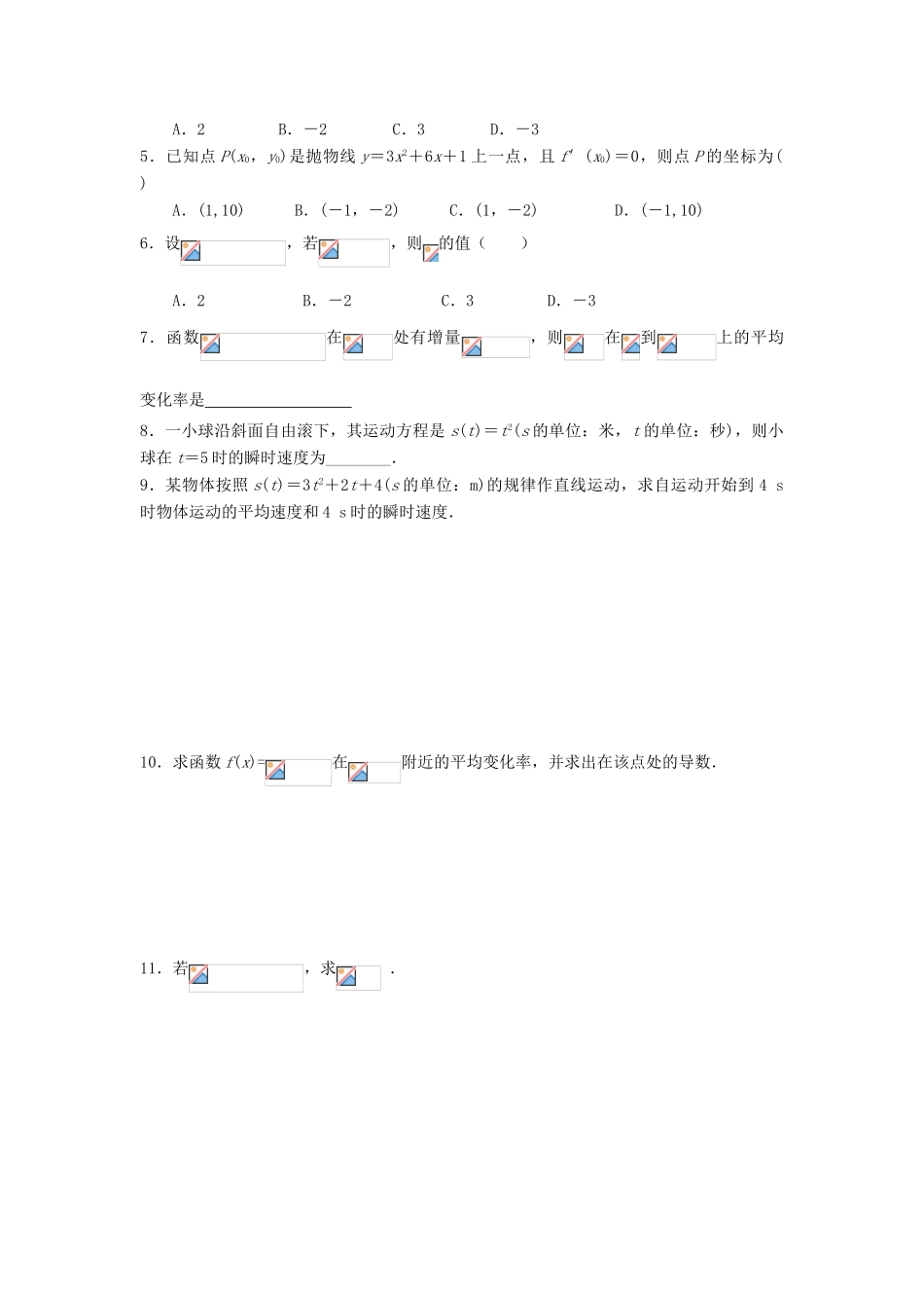 高考数学基础突破 导数与积分 第1讲 变化率与导数-人教版高三全册数学试题_第3页