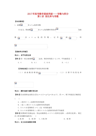 高考数学基础突破 导数与积分 第1讲 变化率与导数-人教版高三全册数学试题