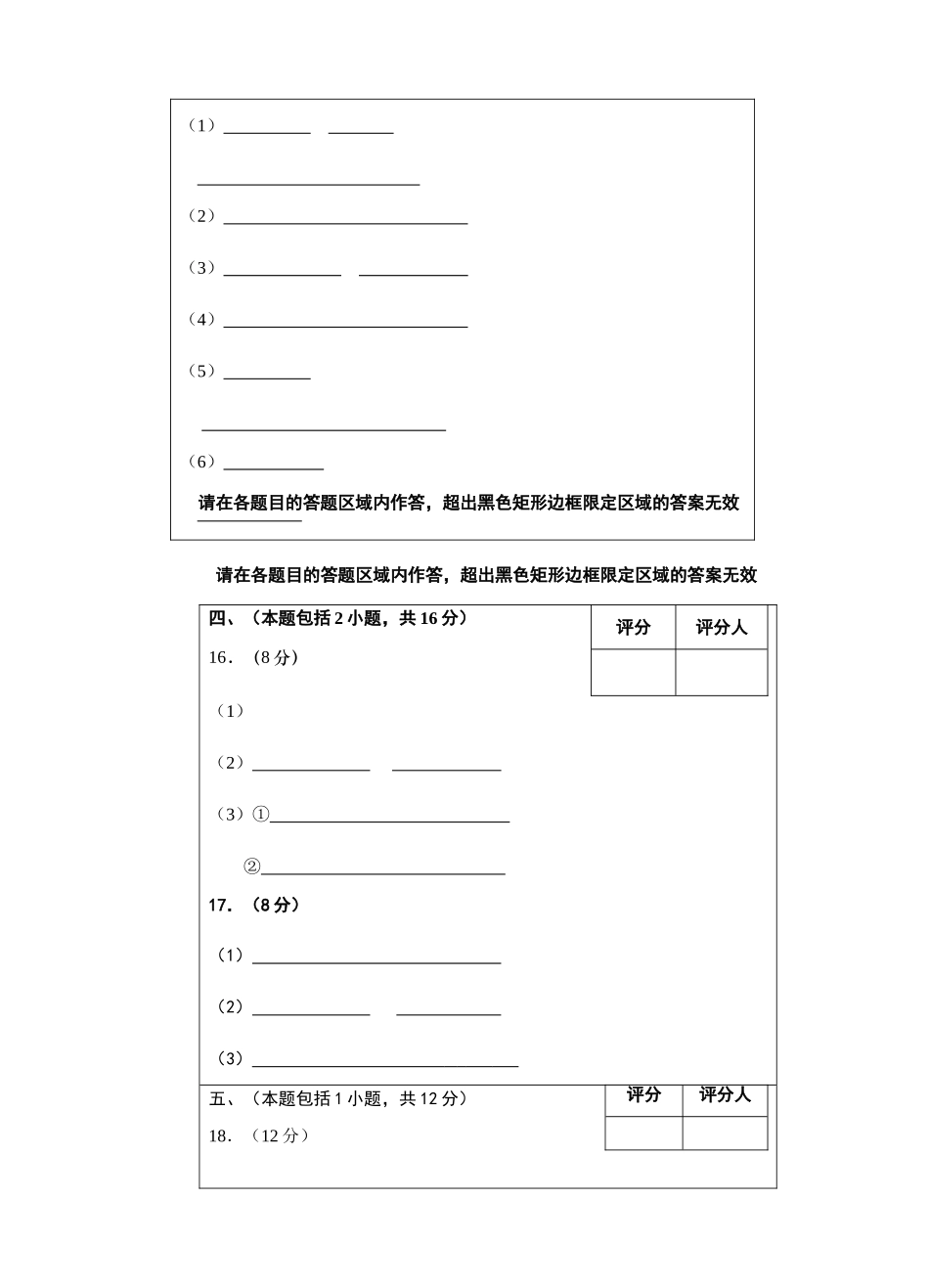 高三化学模拟测试答题卡_第2页