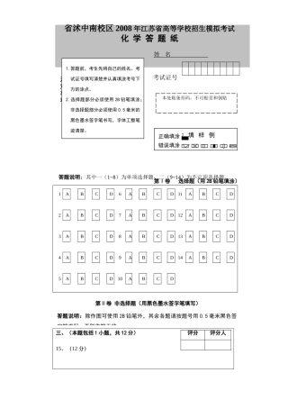 高三化学模拟测试答题卡