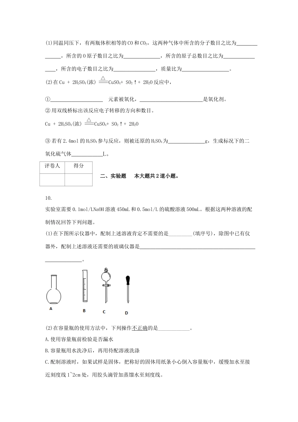 辽宁省大连市普兰店市高一化学上学期期中试题-人教版高一全册化学试题_第3页