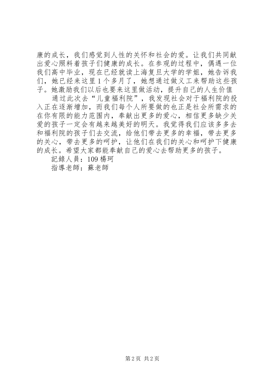 手牵手心连心(的讲话发言稿)_第2页