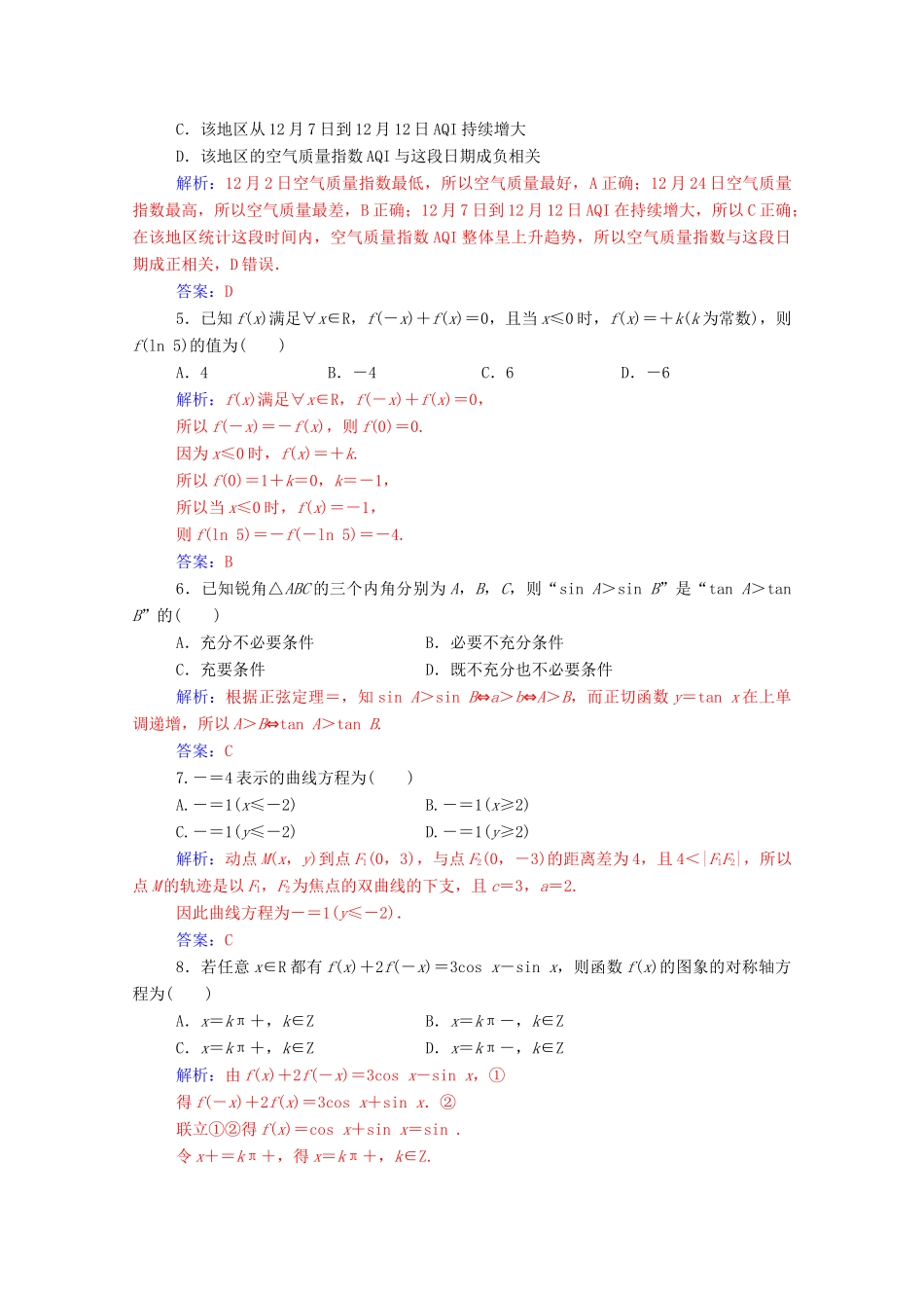 高考数学二轮复习 限时练（三）文（含解析）-人教版高三全册数学试题_第2页