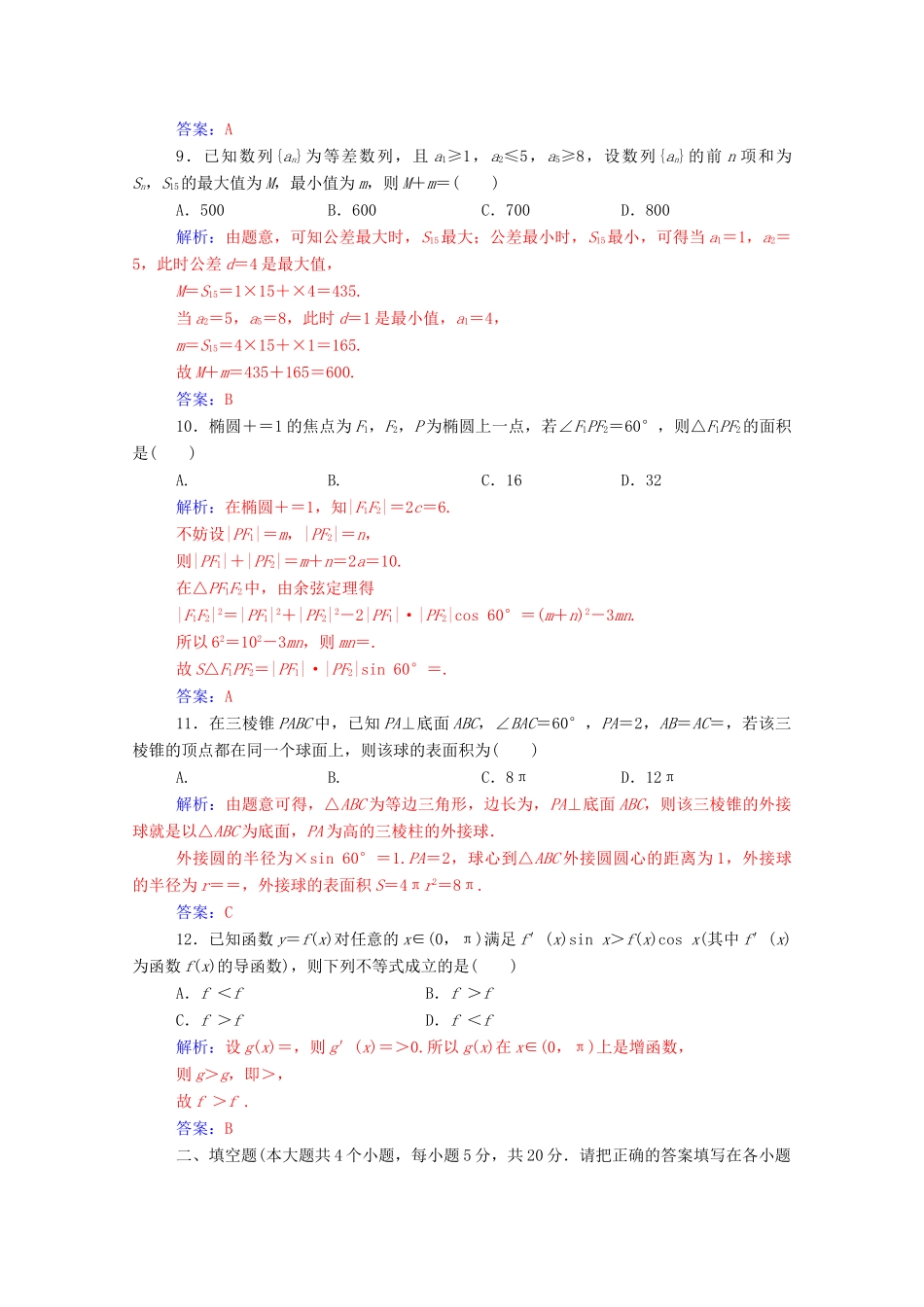 高考数学二轮复习 限时练（三）文（含解析）-人教版高三全册数学试题_第3页