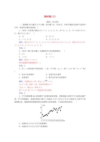 高考数学二轮复习 限时练（三）文（含解析）-人教版高三全册数学试题