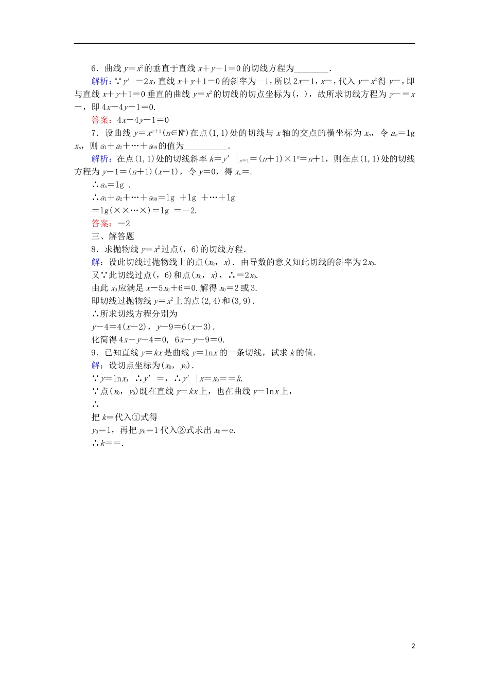 高中数学 第三章 变化率与导数 3.3 计算导数课时作业 北师大版选修1-1-北师大版高二选修1-1数学试题_第2页