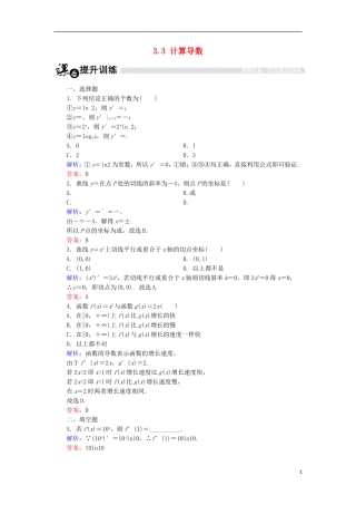 高中数学 第三章 变化率与导数 3.3 计算导数课时作业 北师大版选修1-1-北师大版高二选修1-1数学试题