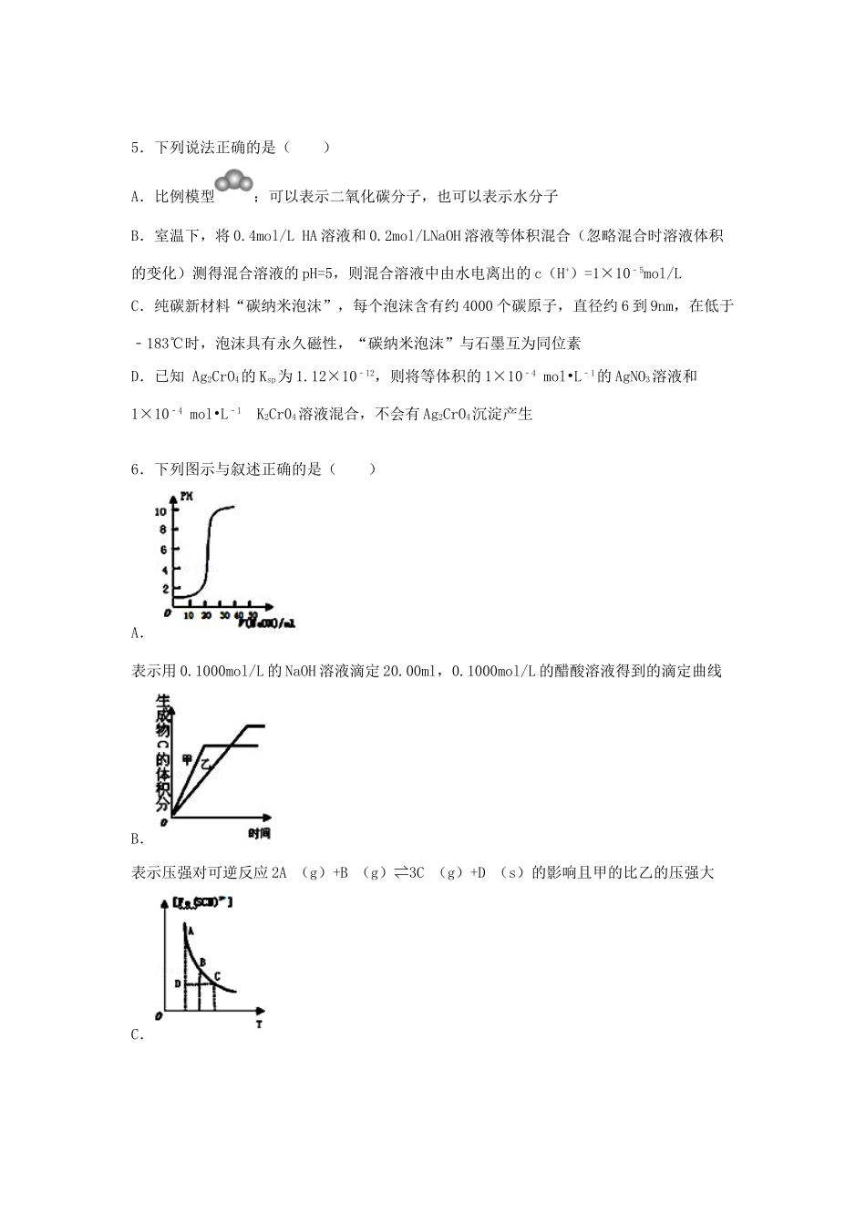 天津市一中高三化学上学期月考试卷（含解析）-人教版高三全册化学试题_第2页