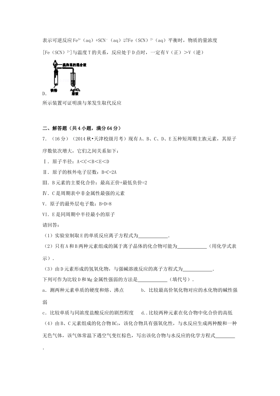 天津市一中高三化学上学期月考试卷（含解析）-人教版高三全册化学试题_第3页