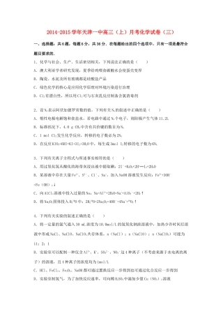 天津市一中高三化学上学期月考试卷（含解析）-人教版高三全册化学试题