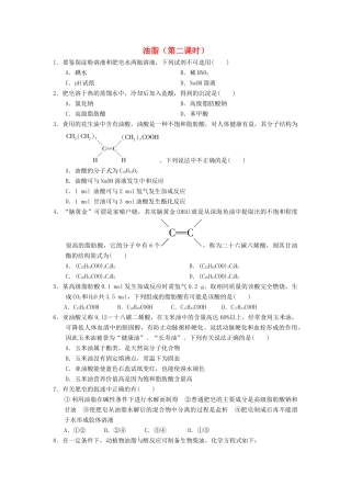 高中化学 第四章 生命中的基础有机化学物质 4.1.2 油脂课时测试 新人教版选修5-新人教版高二选修5化学试题