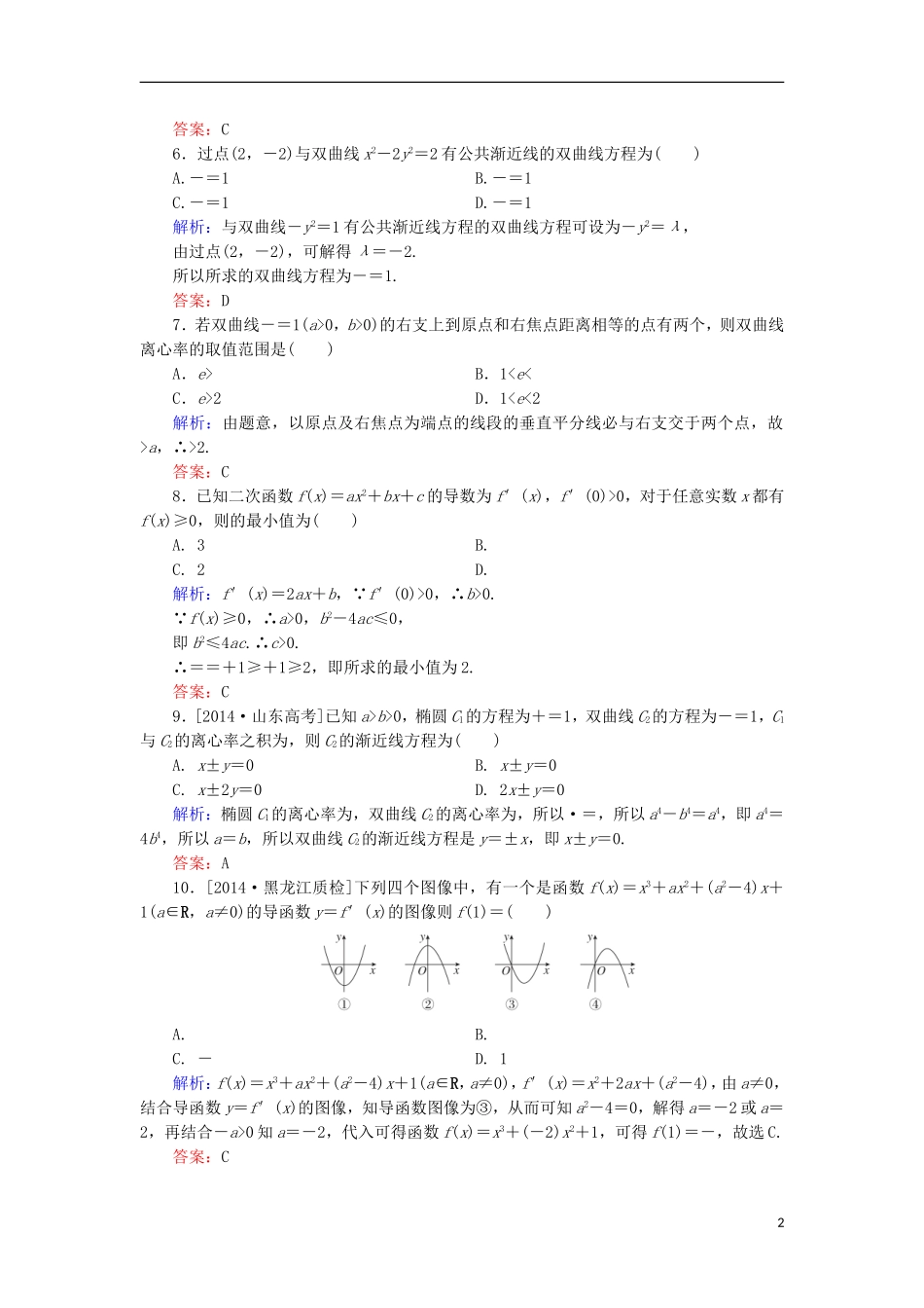 高中数学 模块综合测试1 北师大版选修1-1-北师大版高二选修1-1数学试题_第2页