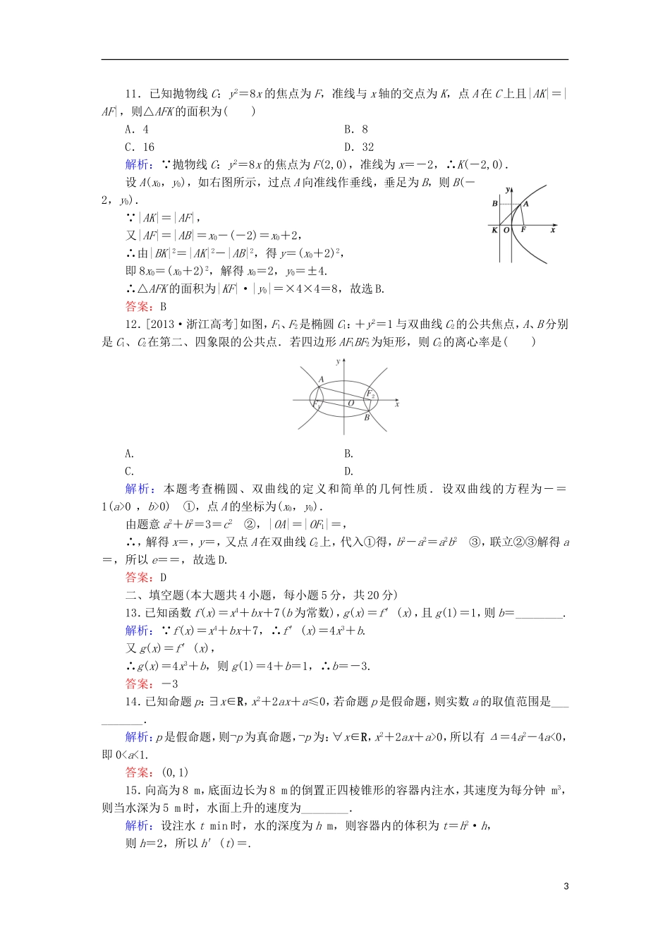 高中数学 模块综合测试1 北师大版选修1-1-北师大版高二选修1-1数学试题_第3页