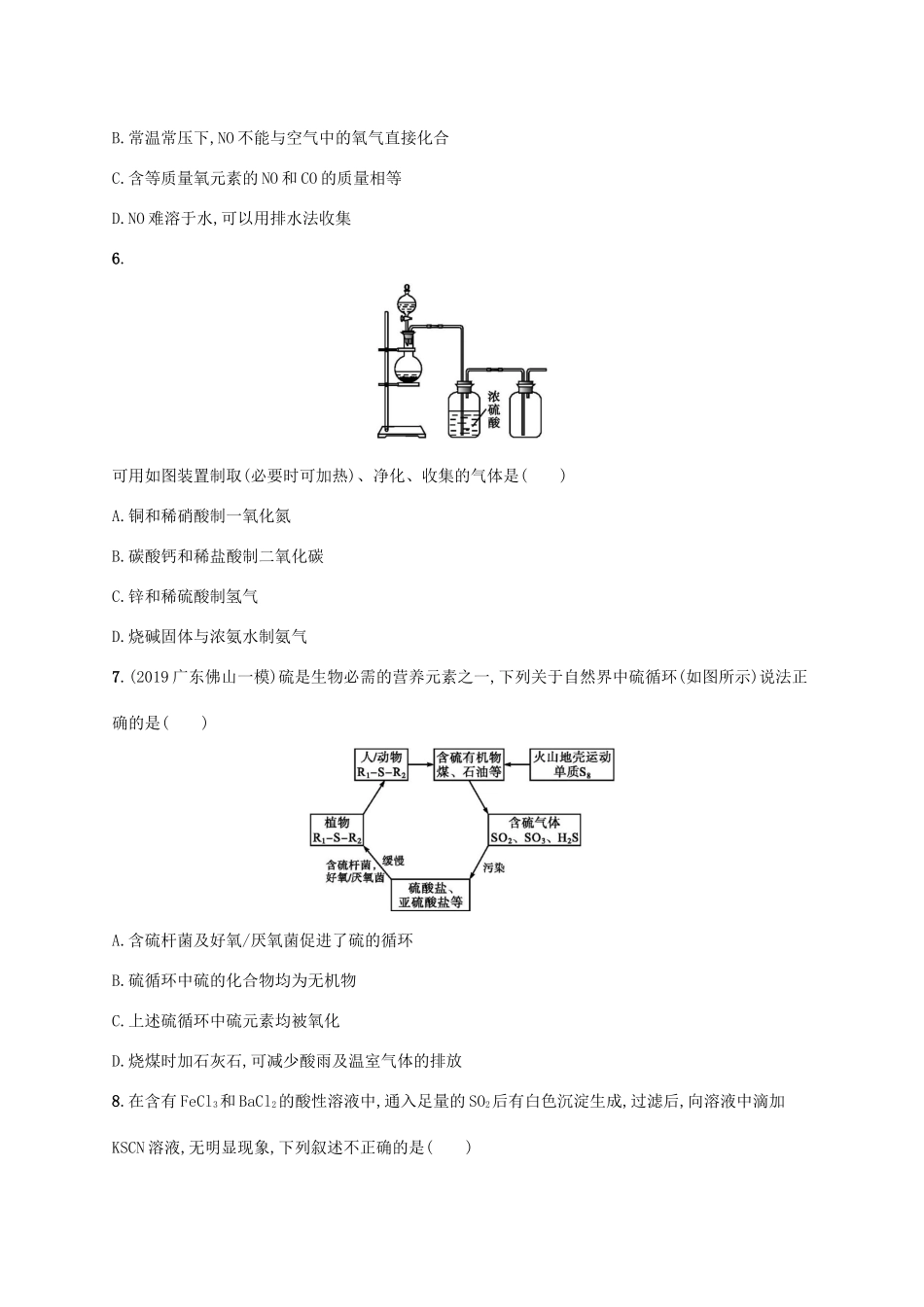 高中化学 第3章 物质的性质与转化测评（含解析）鲁科版必修第一册-鲁科版高一第一册化学试题_第2页