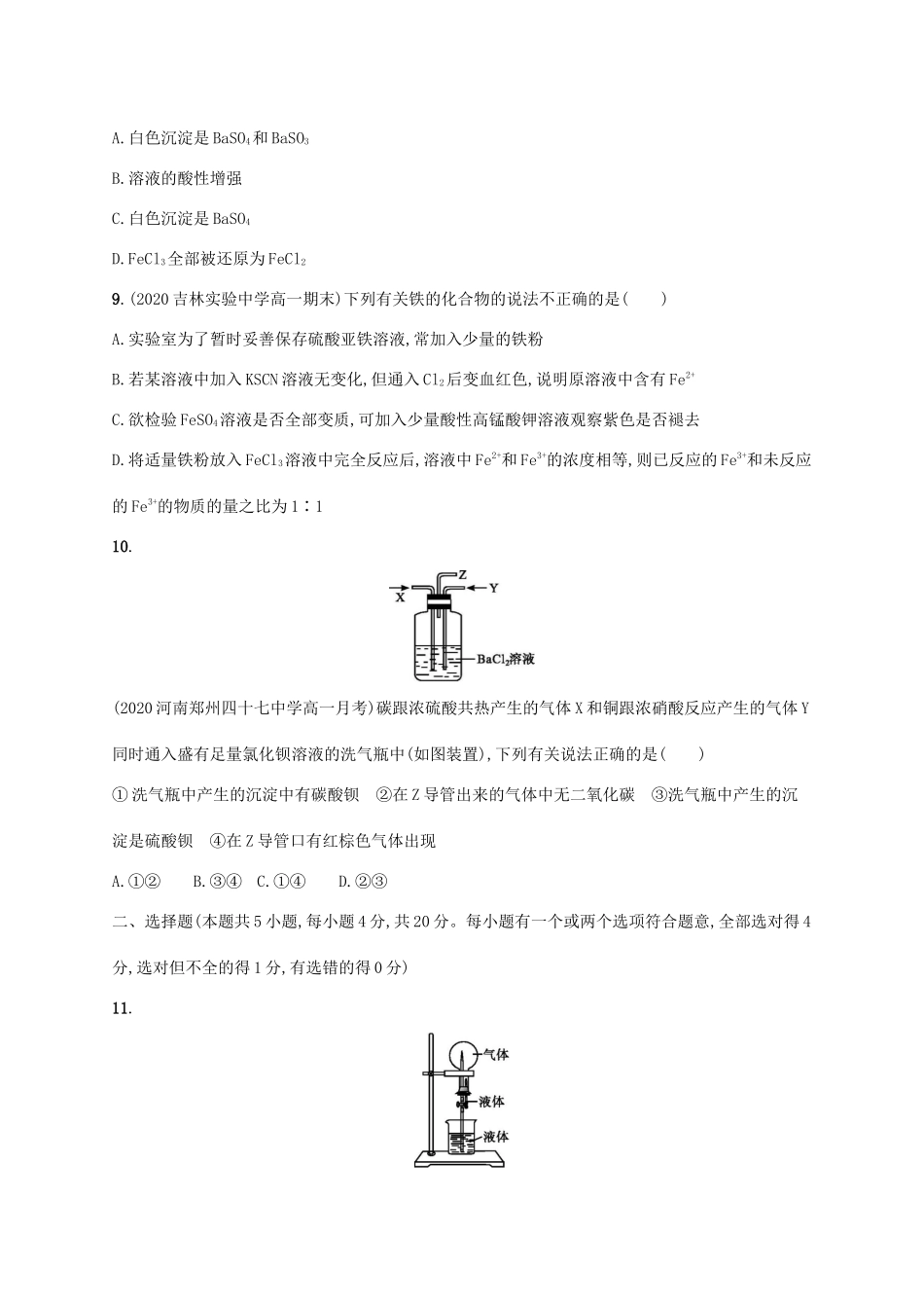 高中化学 第3章 物质的性质与转化测评（含解析）鲁科版必修第一册-鲁科版高一第一册化学试题_第3页