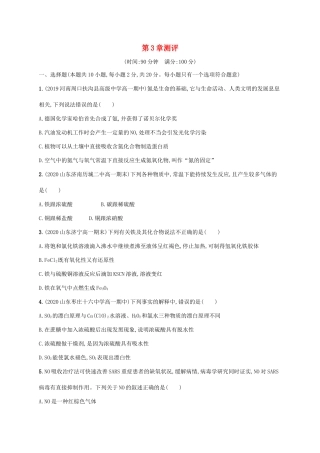 高中化学 第3章 物质的性质与转化测评（含解析）鲁科版必修第一册-鲁科版高一第一册化学试题